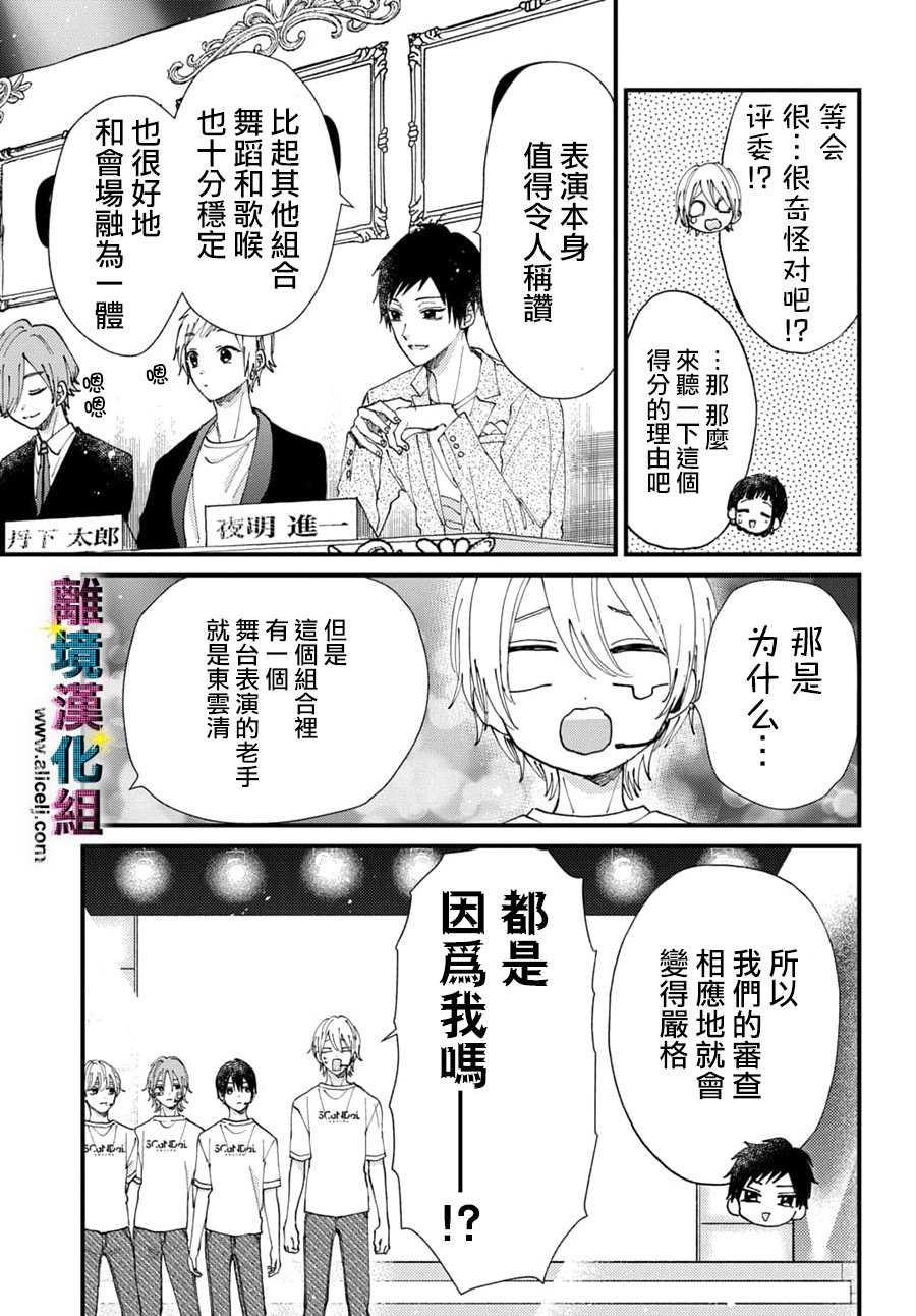 《丑闻偶像》漫画最新章节第49话免费下拉式在线观看章节第【9】张图片