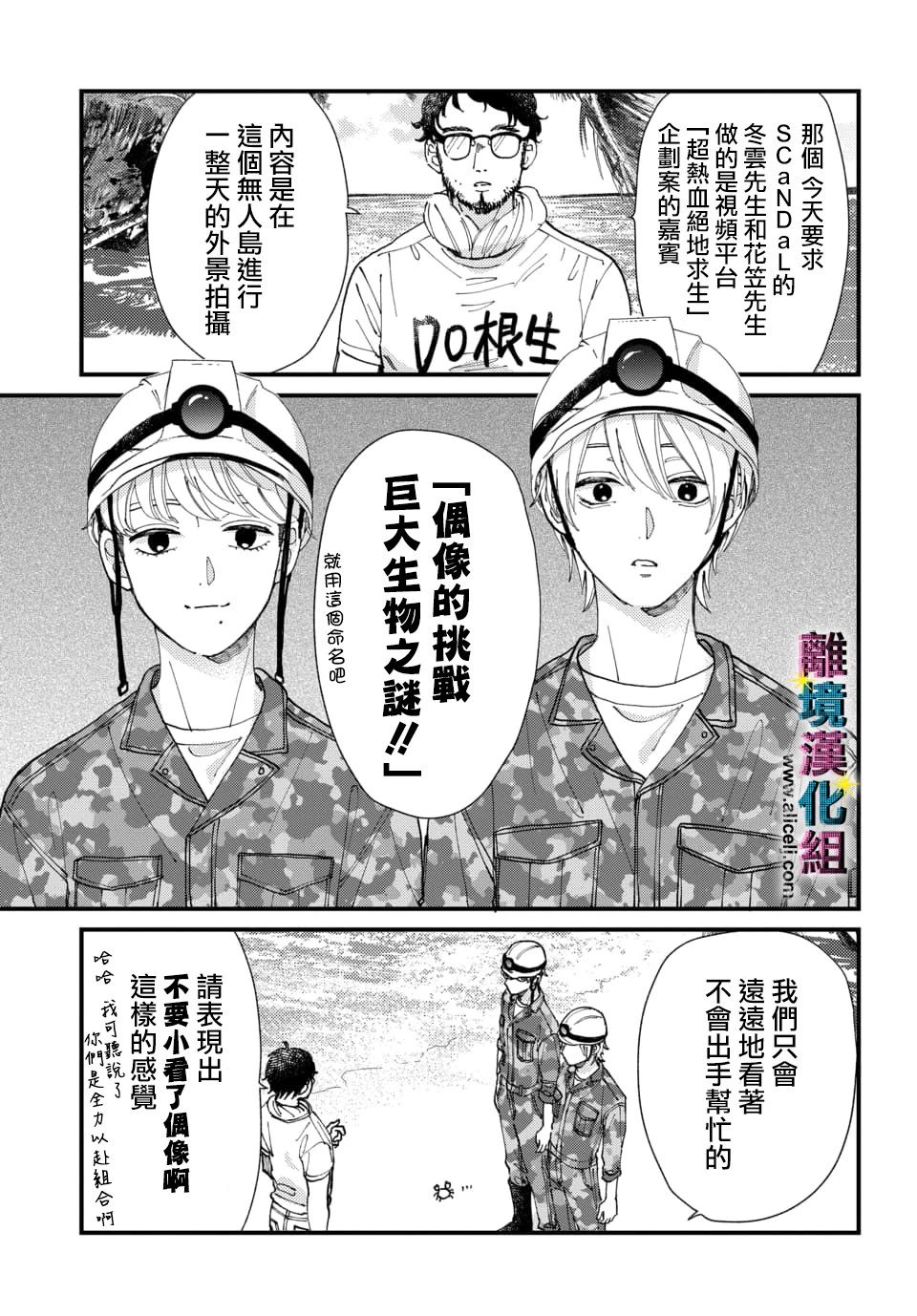 《丑闻偶像》漫画最新章节第26话免费下拉式在线观看章节第【2】张图片