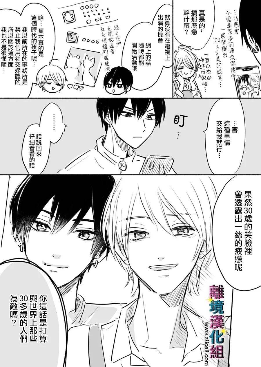 《丑闻偶像》漫画最新章节第57话免费下拉式在线观看章节第【19】张图片