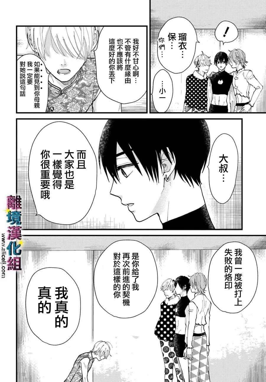 《丑闻偶像》漫画最新章节第34话免费下拉式在线观看章节第【6】张图片