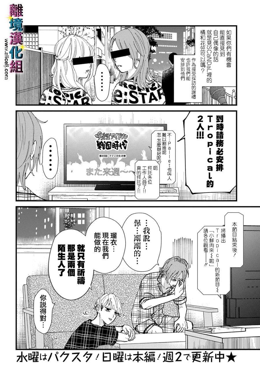 《丑闻偶像》漫画最新章节第18话免费下拉式在线观看章节第【8】张图片