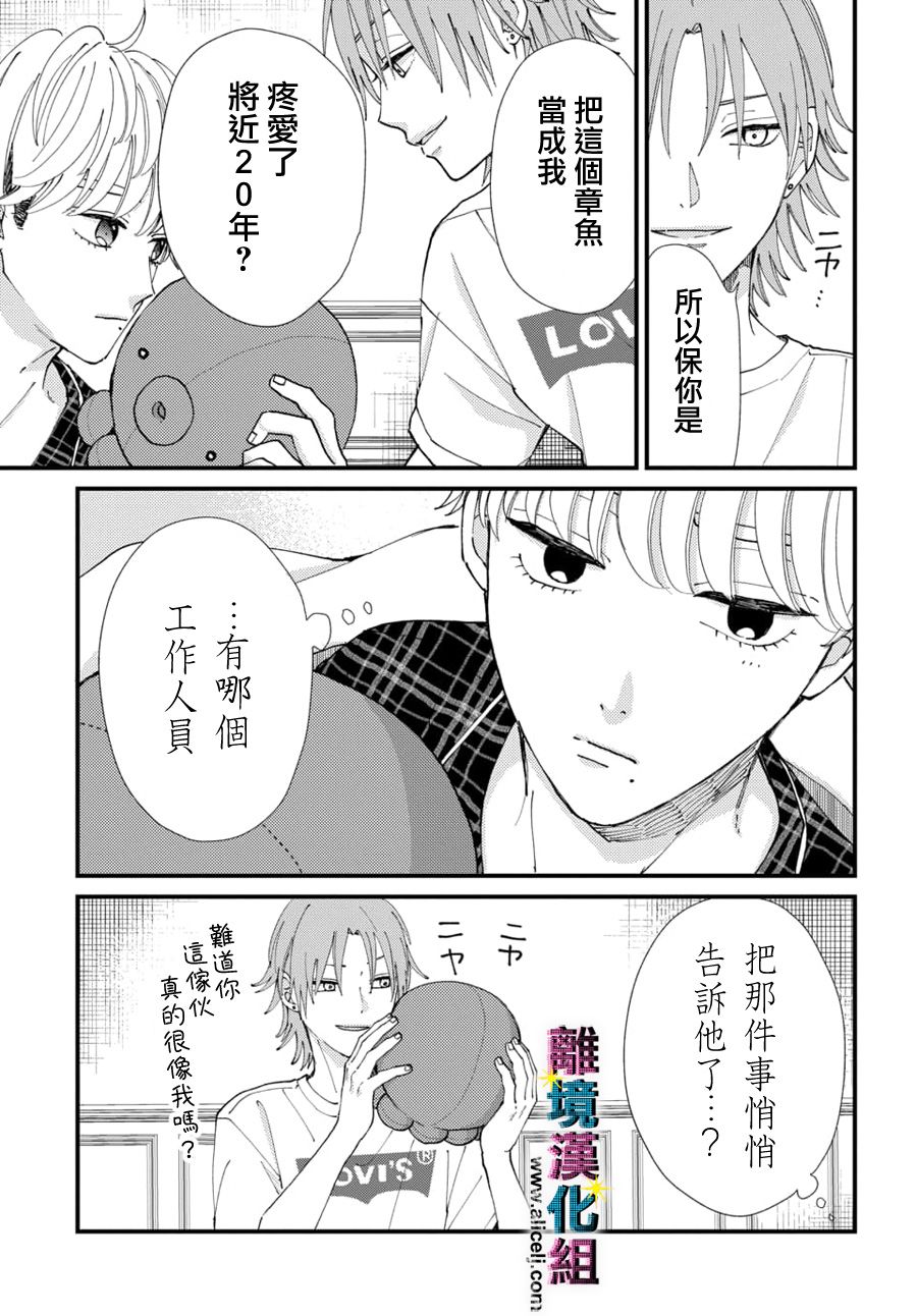 《丑闻偶像》漫画最新章节第56话免费下拉式在线观看章节第【23】张图片