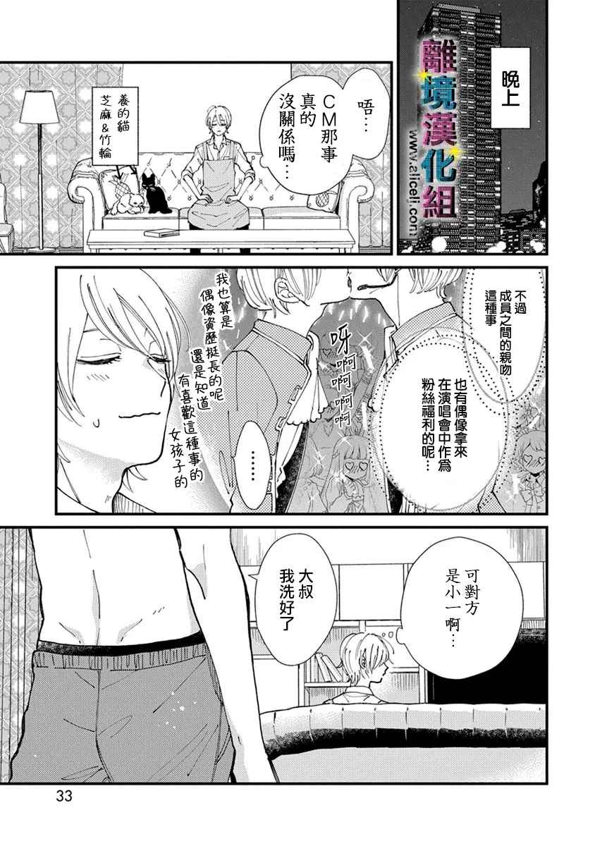 《丑闻偶像》漫画最新章节第2话免费下拉式在线观看章节第【13】张图片