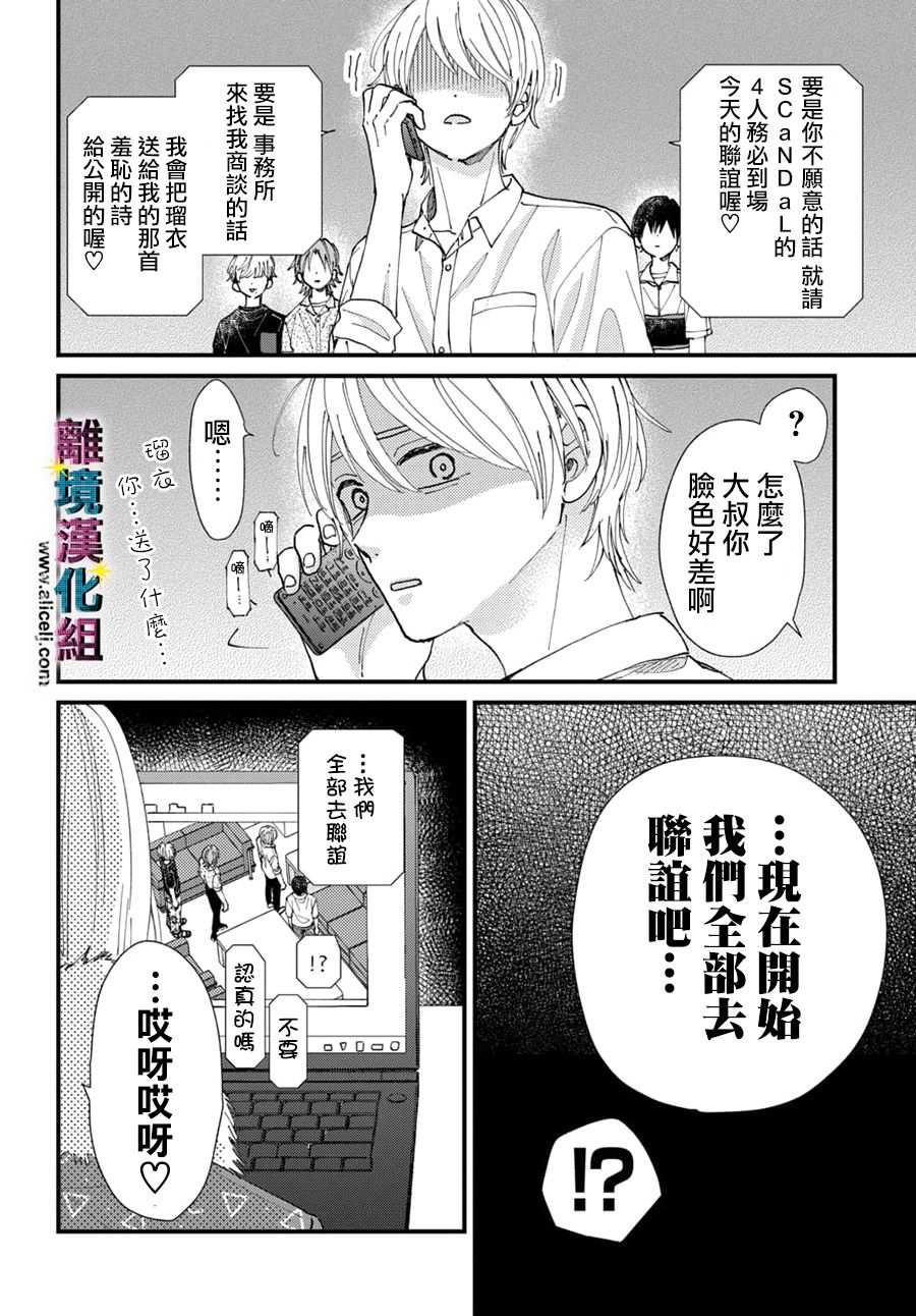 《丑闻偶像》漫画最新章节第30话免费下拉式在线观看章节第【8】张图片