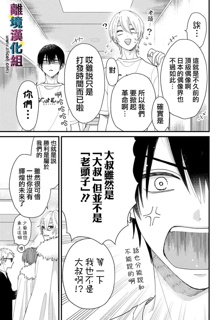 《丑闻偶像》漫画最新章节第40话免费下拉式在线观看章节第【7】张图片