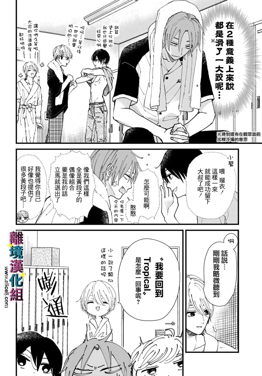 《丑闻偶像》漫画最新章节第16话免费下拉式在线观看章节第【4】张图片