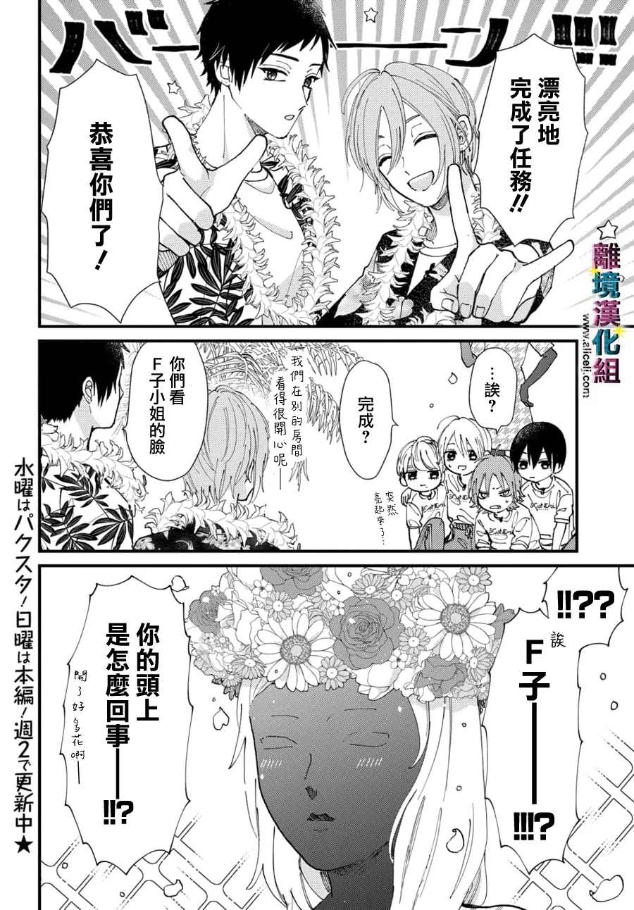 《丑闻偶像》漫画最新章节第15话免费下拉式在线观看章节第【14】张图片