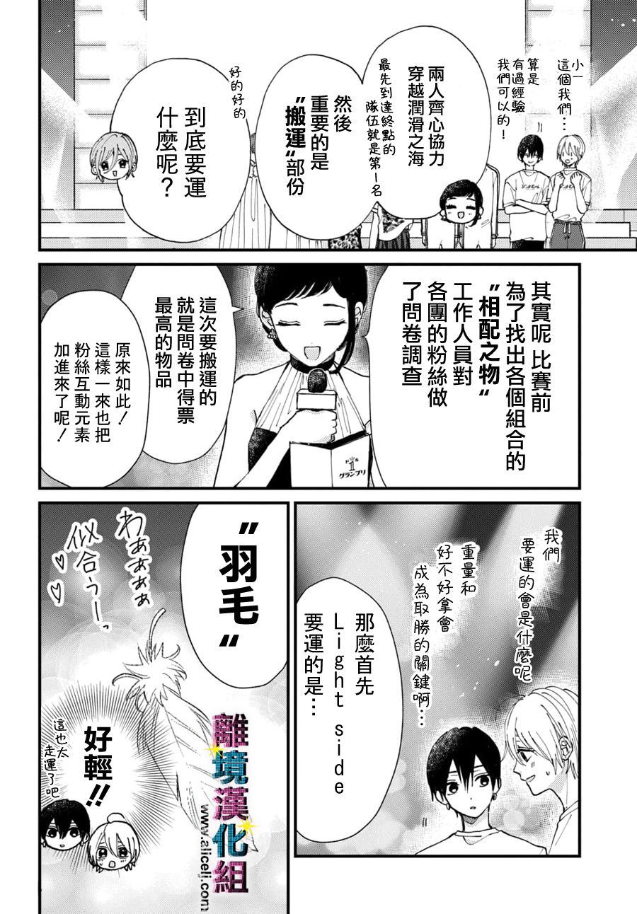 《丑闻偶像》漫画最新章节第42话免费下拉式在线观看章节第【24】张图片