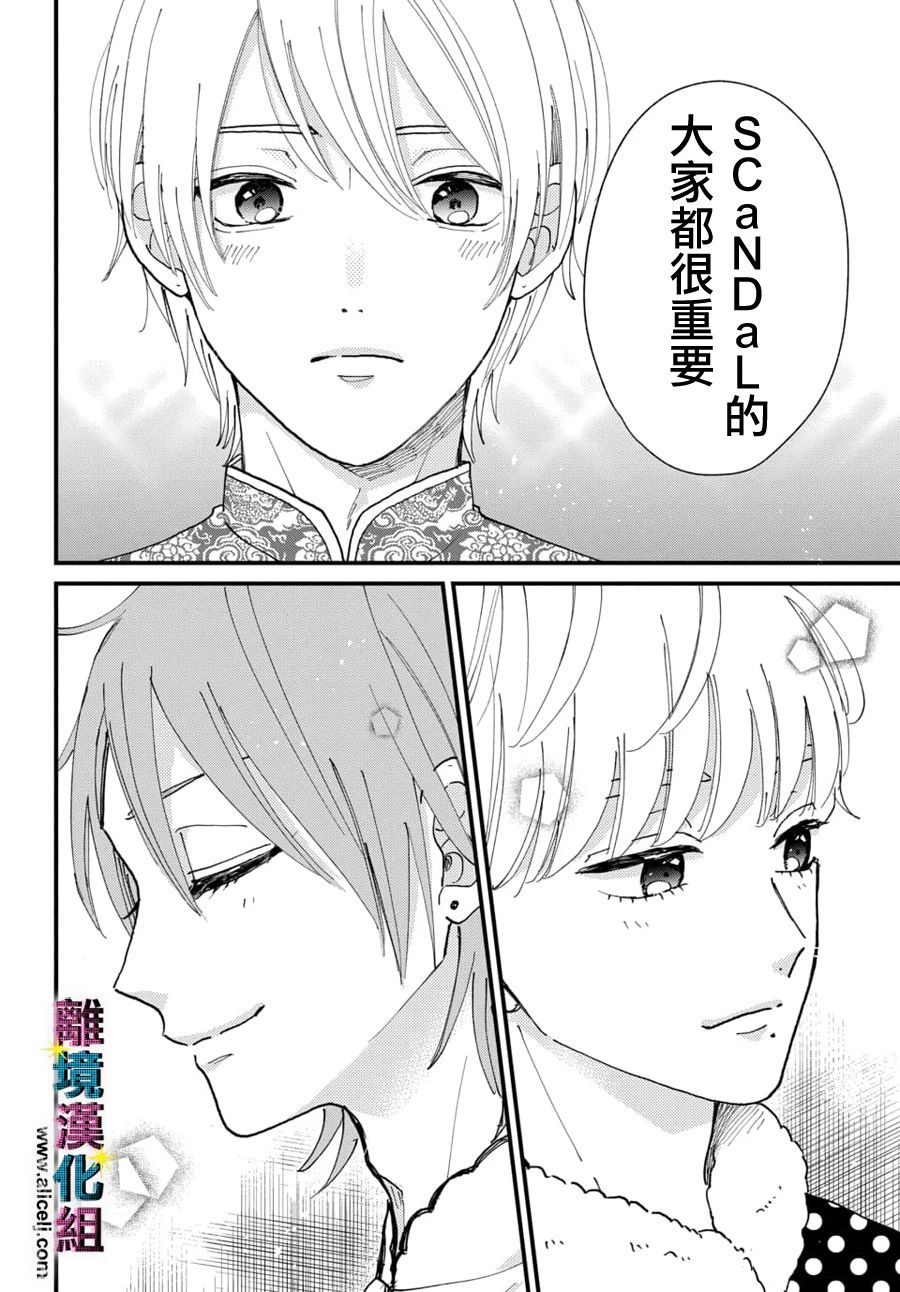 《丑闻偶像》漫画最新章节第34话免费下拉式在线观看章节第【4】张图片