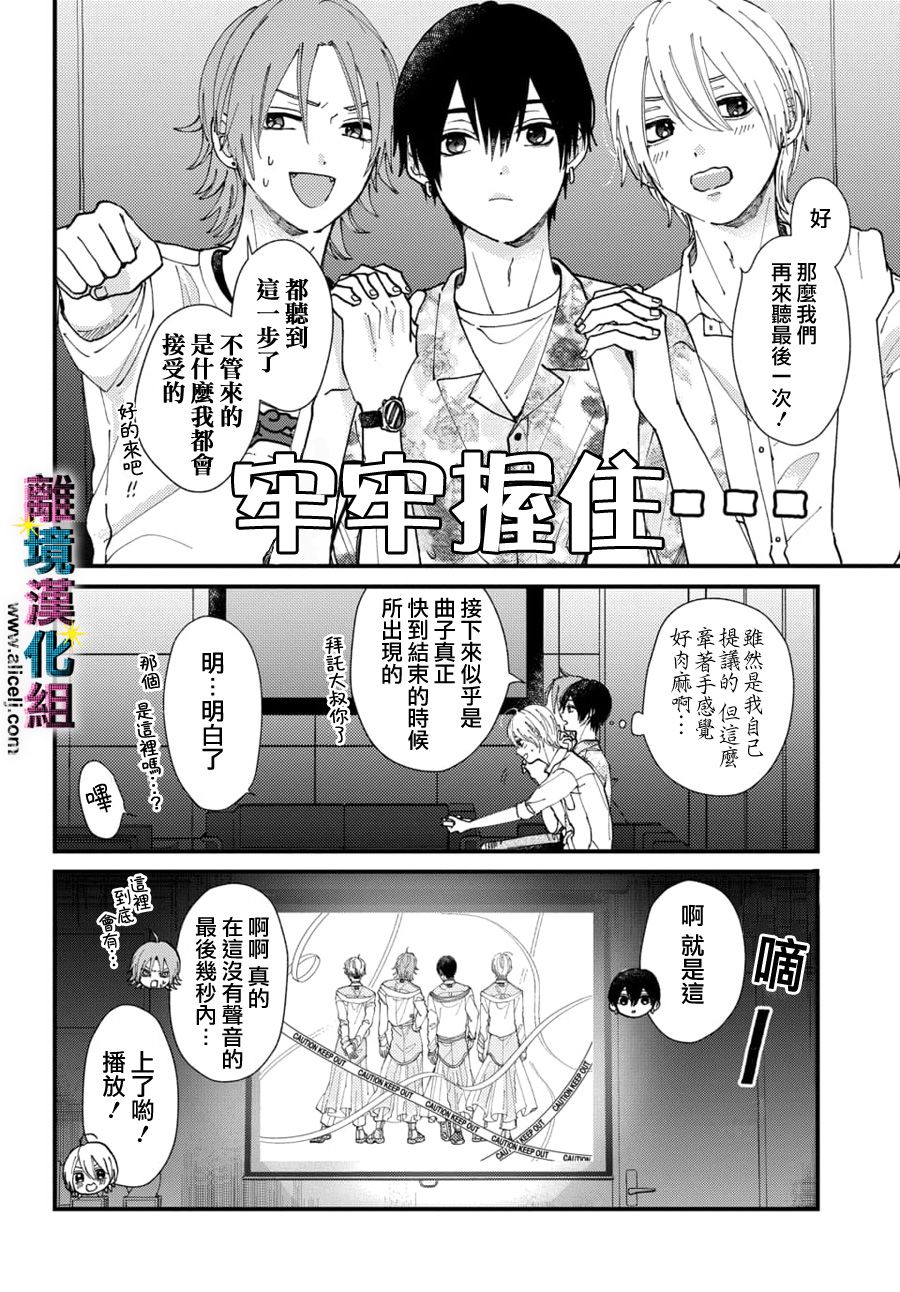 《丑闻偶像》漫画最新章节第19话免费下拉式在线观看章节第【24】张图片