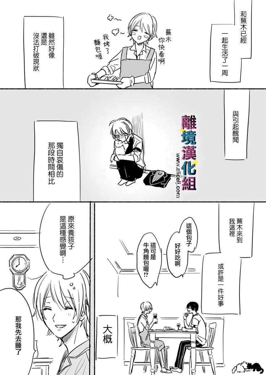 《丑闻偶像》漫画最新章节第58话免费下拉式在线观看章节第【27】张图片