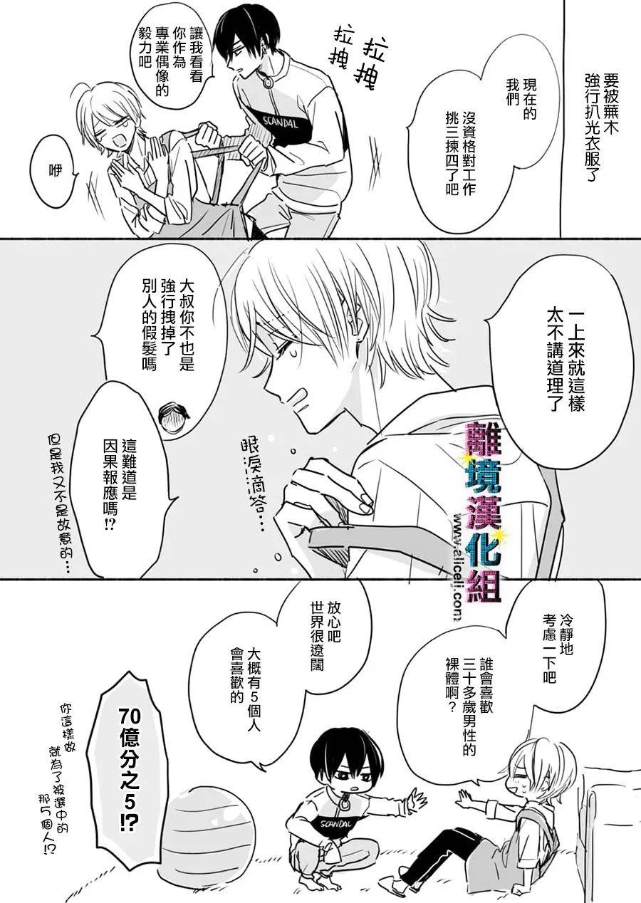 《丑闻偶像》漫画最新章节第57话免费下拉式在线观看章节第【20】张图片