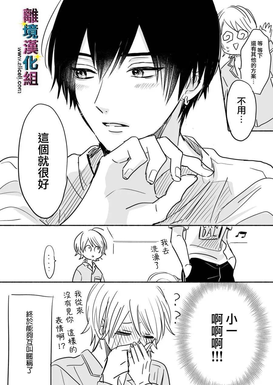 《丑闻偶像》漫画最新章节第58话免费下拉式在线观看章节第【30】张图片