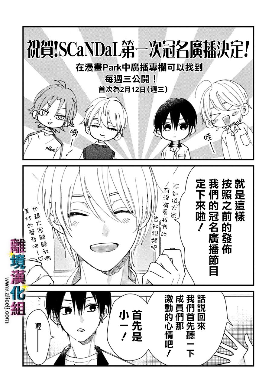 《丑闻偶像》漫画最新章节番外01免费下拉式在线观看章节第【1】张图片