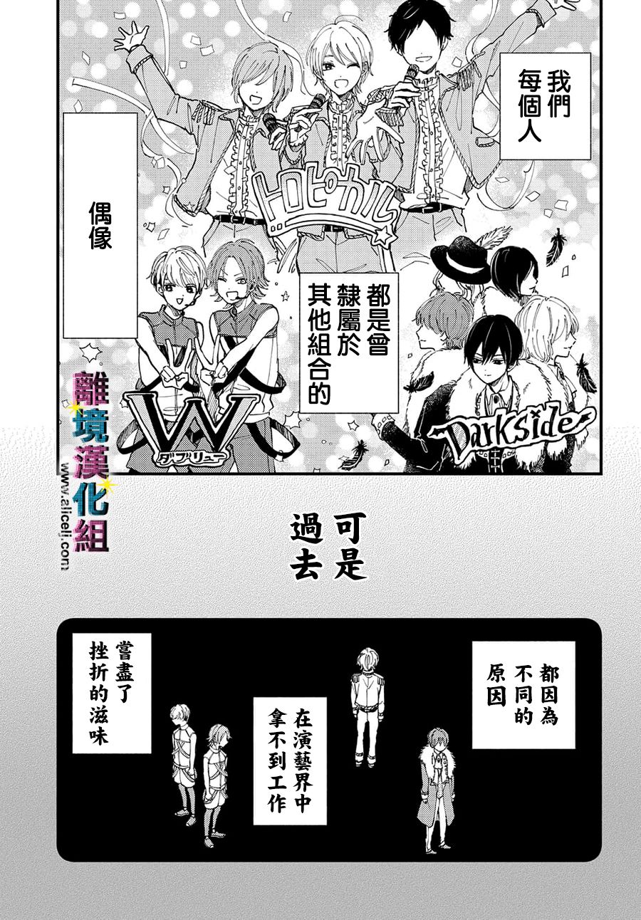 《丑闻偶像》漫画最新章节第1话免费下拉式在线观看章节第【13】张图片