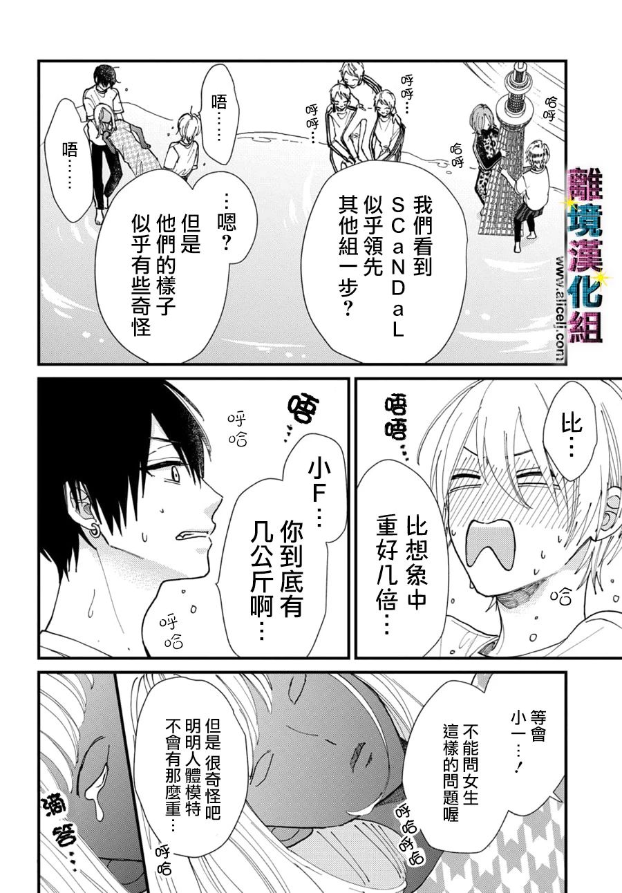 《丑闻偶像》漫画最新章节第45话免费下拉式在线观看章节第【4】张图片