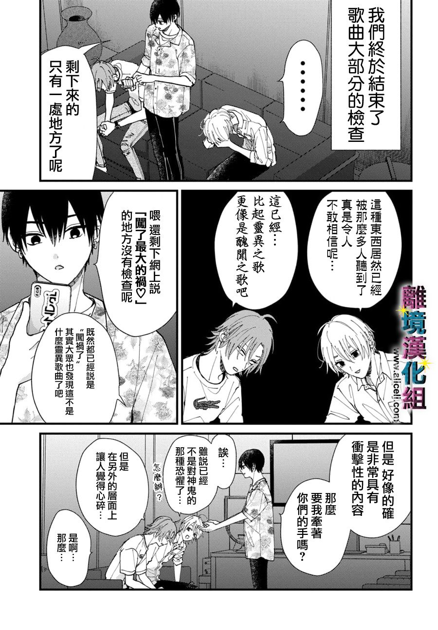 《丑闻偶像》漫画最新章节第21话免费下拉式在线观看章节第【3】张图片