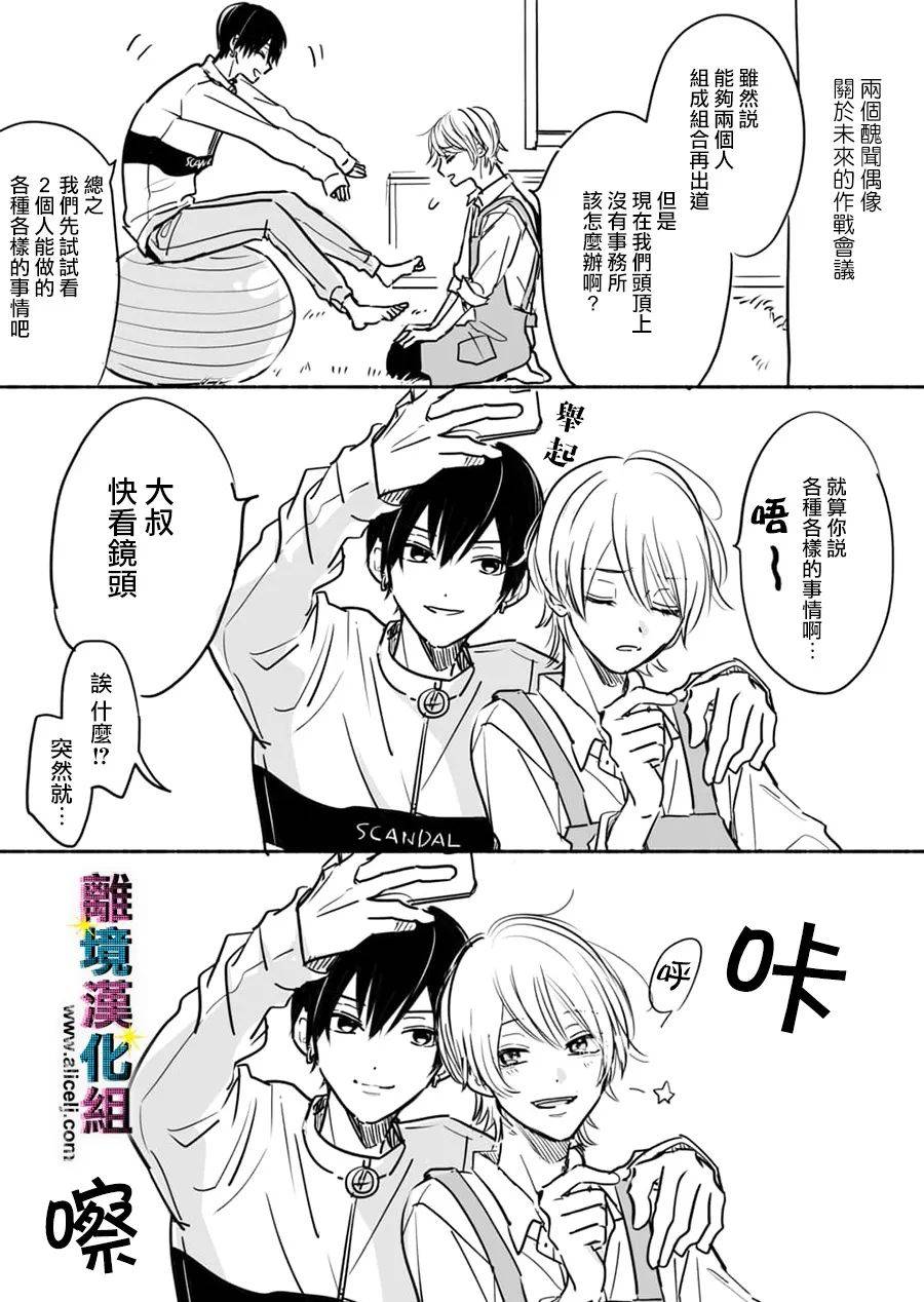 《丑闻偶像》漫画最新章节第57话免费下拉式在线观看章节第【18】张图片