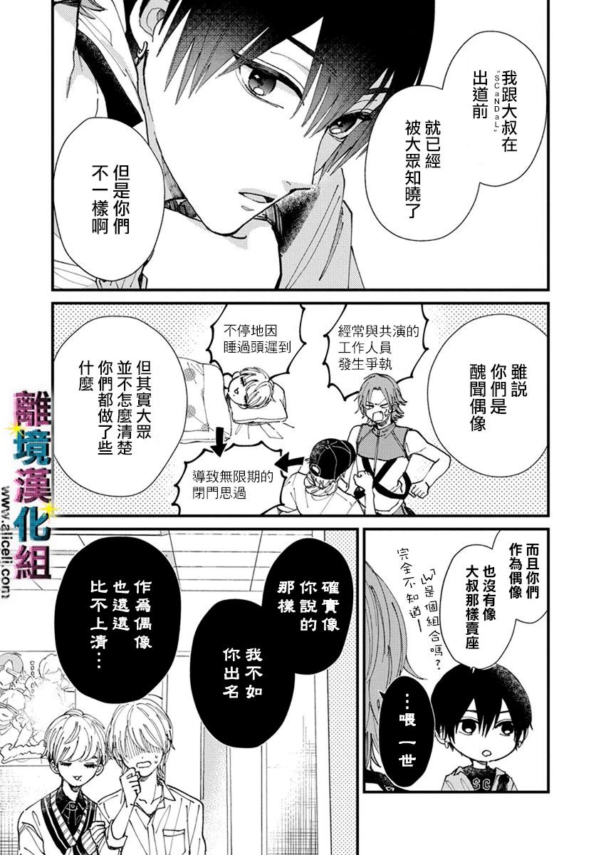 《丑闻偶像》漫画最新章节第9话免费下拉式在线观看章节第【7】张图片