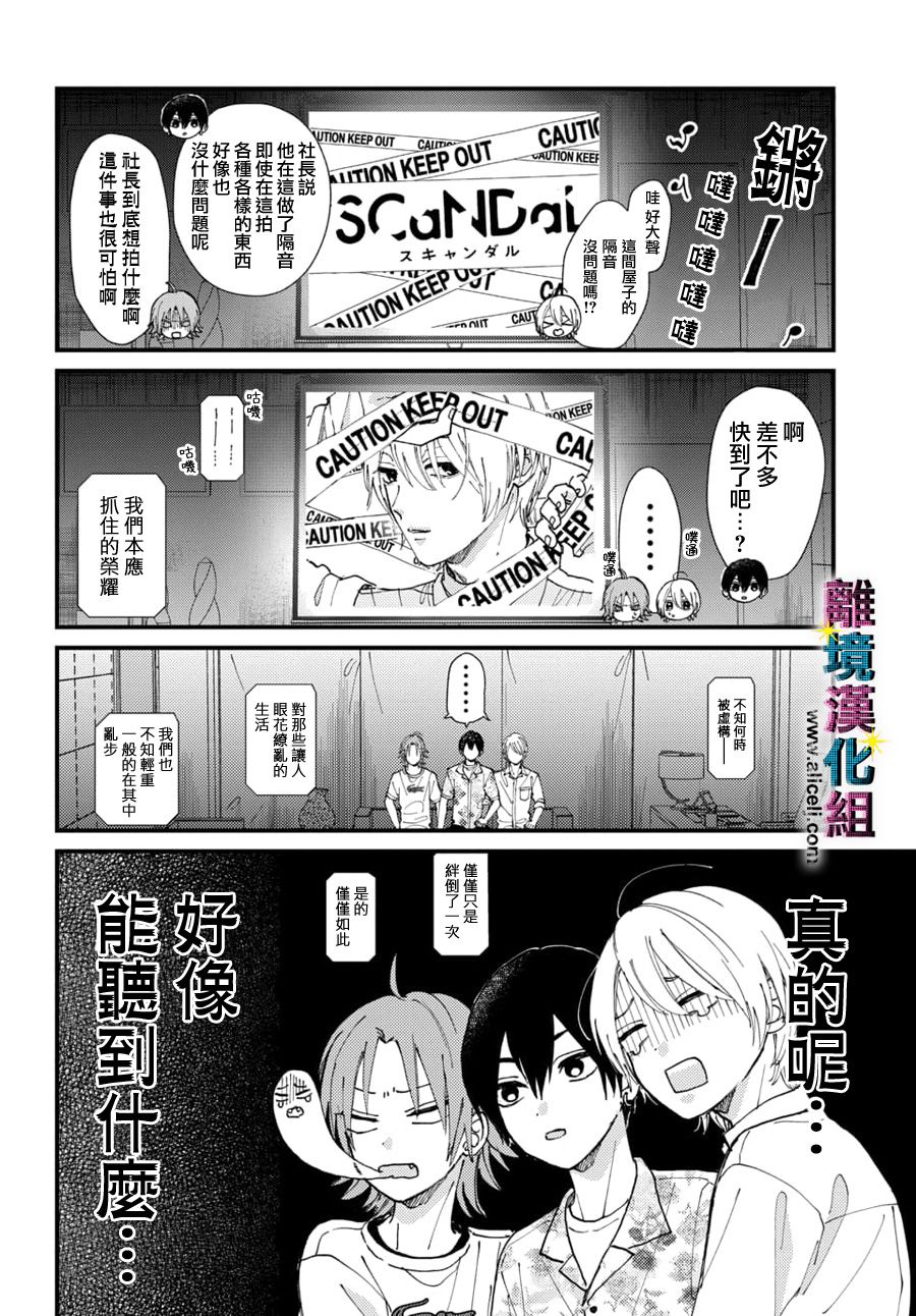 《丑闻偶像》漫画最新章节第20话免费下拉式在线观看章节第【4】张图片