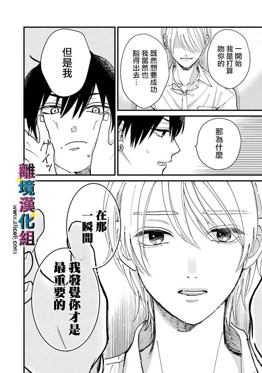 《丑闻偶像》漫画最新章节第7话免费下拉式在线观看章节第【6】张图片