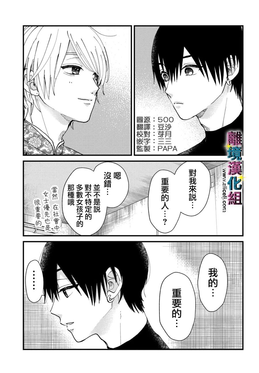 《丑闻偶像》漫画最新章节第34话免费下拉式在线观看章节第【1】张图片