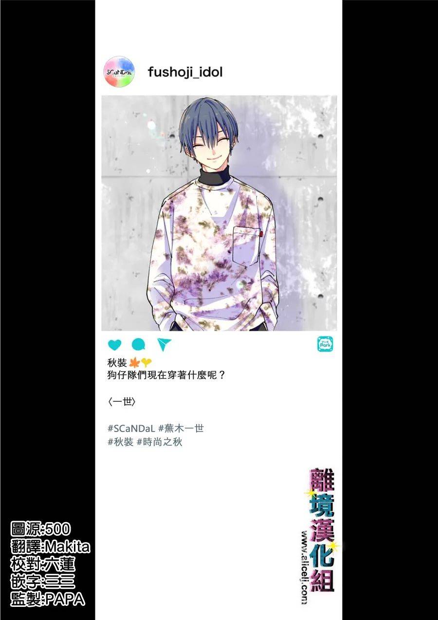 《丑闻偶像》漫画最新章节第58话免费下拉式在线观看章节第【31】张图片
