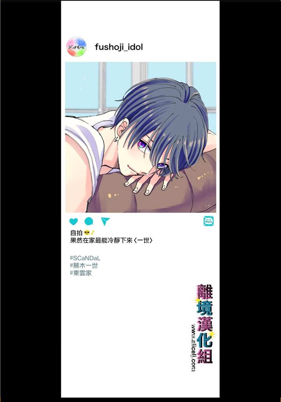 《丑闻偶像》漫画最新章节第49话免费下拉式在线观看章节第【14】张图片