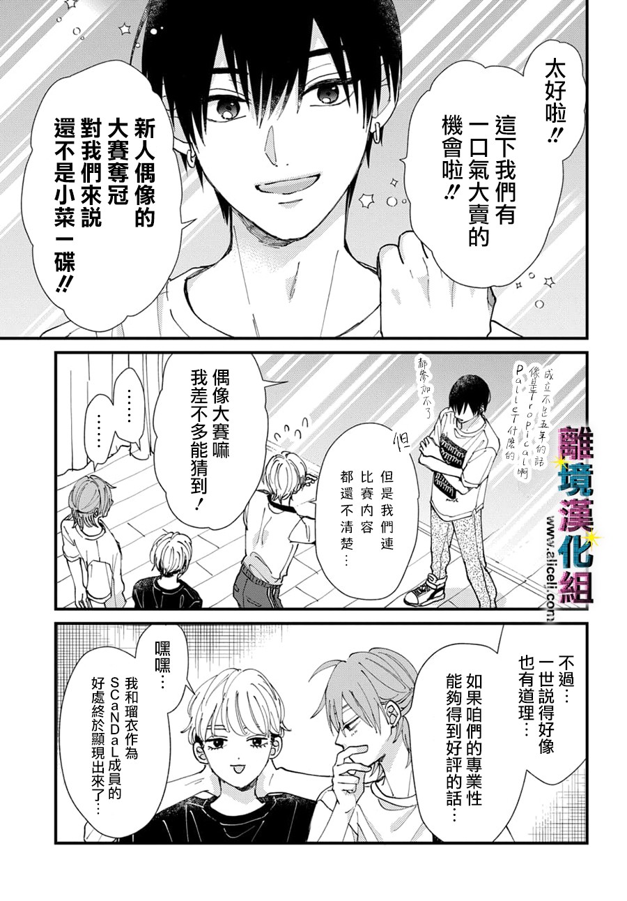 《丑闻偶像》漫画最新章节第24话免费下拉式在线观看章节第【5】张图片