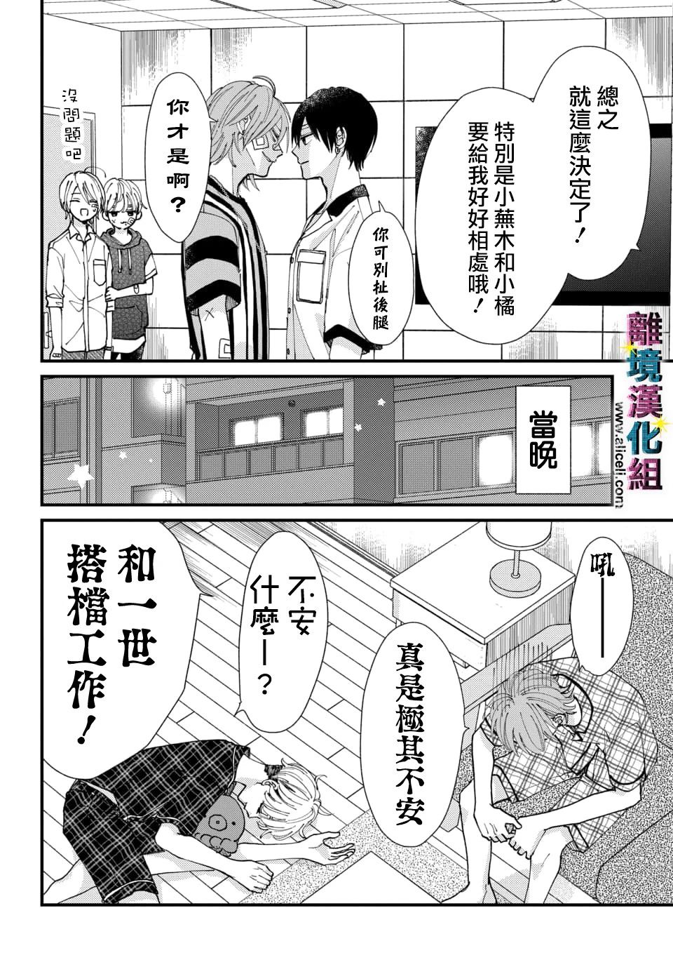 《丑闻偶像》漫画最新章节第25话免费下拉式在线观看章节第【6】张图片