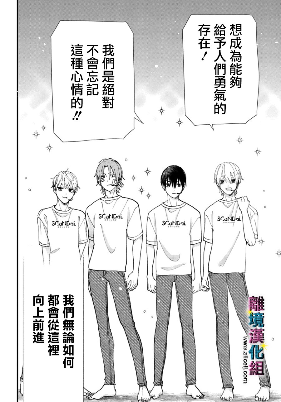 《丑闻偶像》漫画最新章节第47话免费下拉式在线观看章节第【6】张图片