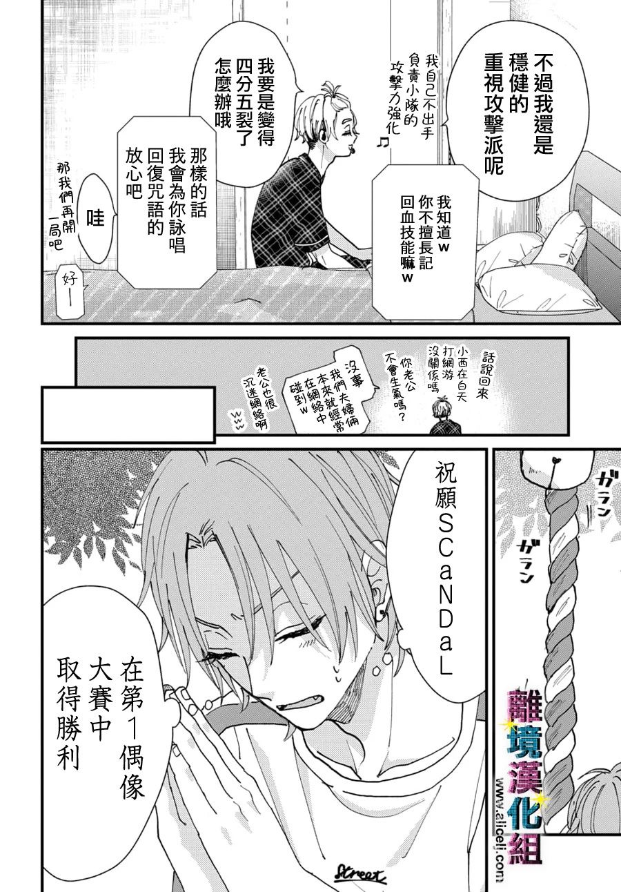 《丑闻偶像》漫画最新章节第36话免费下拉式在线观看章节第【6】张图片