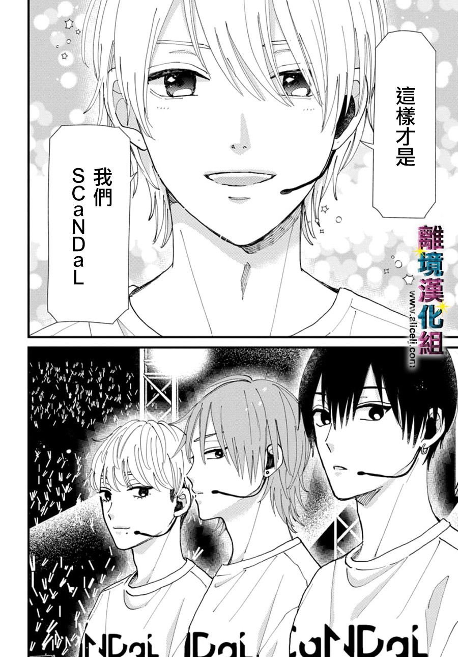 《丑闻偶像》漫画最新章节第47话免费下拉式在线观看章节第【4】张图片