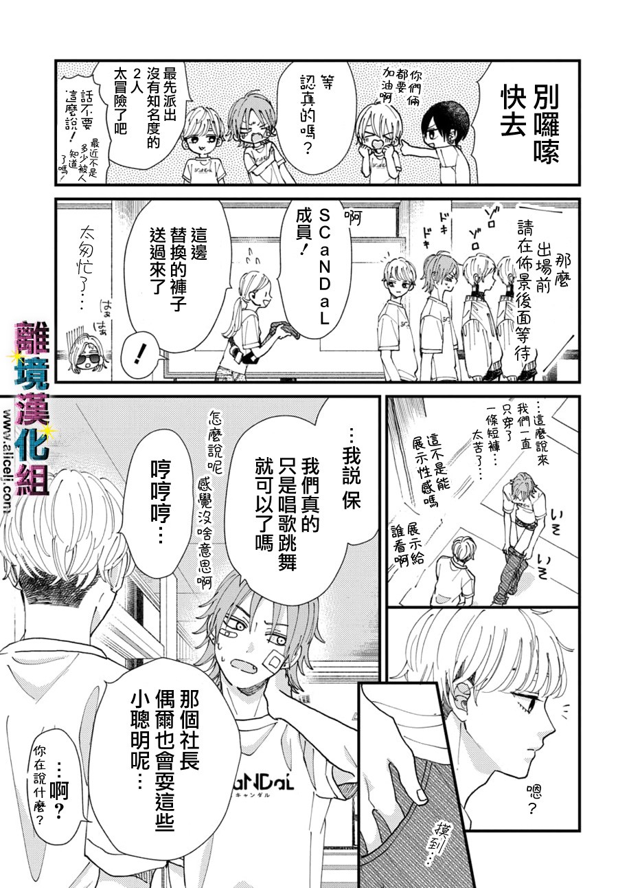 《丑闻偶像》漫画最新章节第41话免费下拉式在线观看章节第【7】张图片