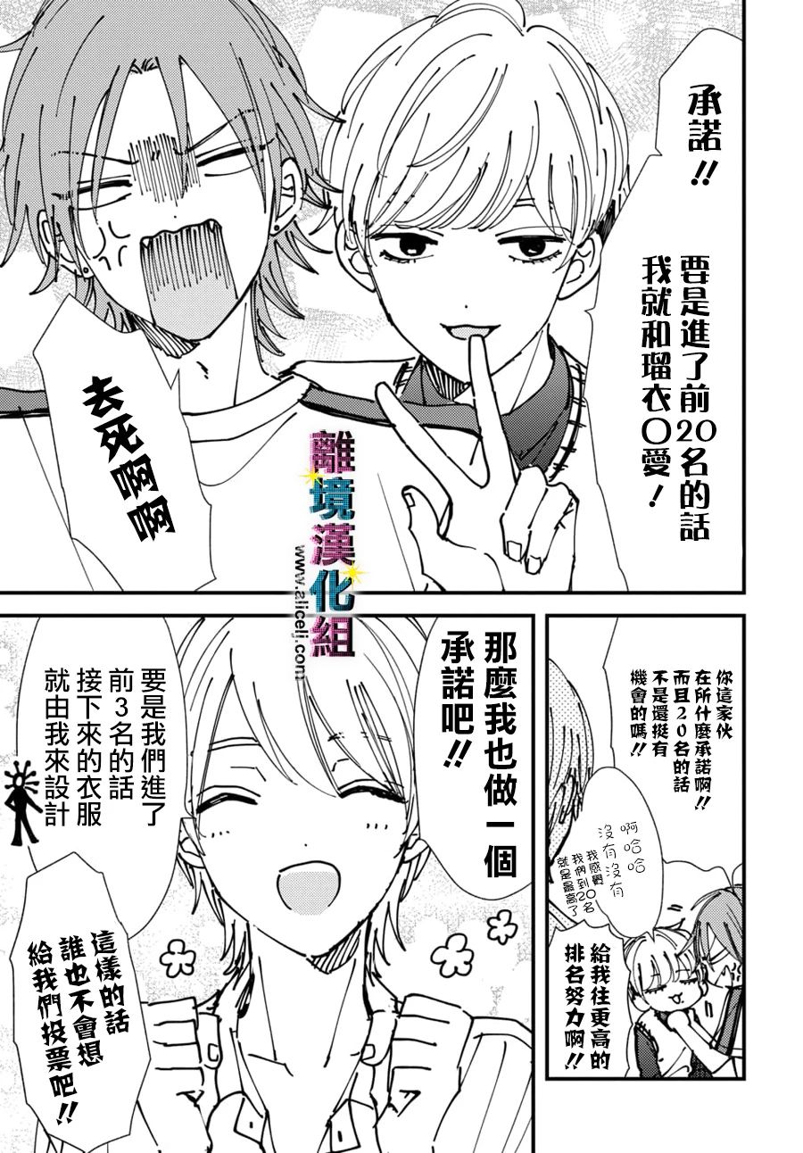 《丑闻偶像》漫画最新章节第46.5话免费下拉式在线观看章节第【2】张图片