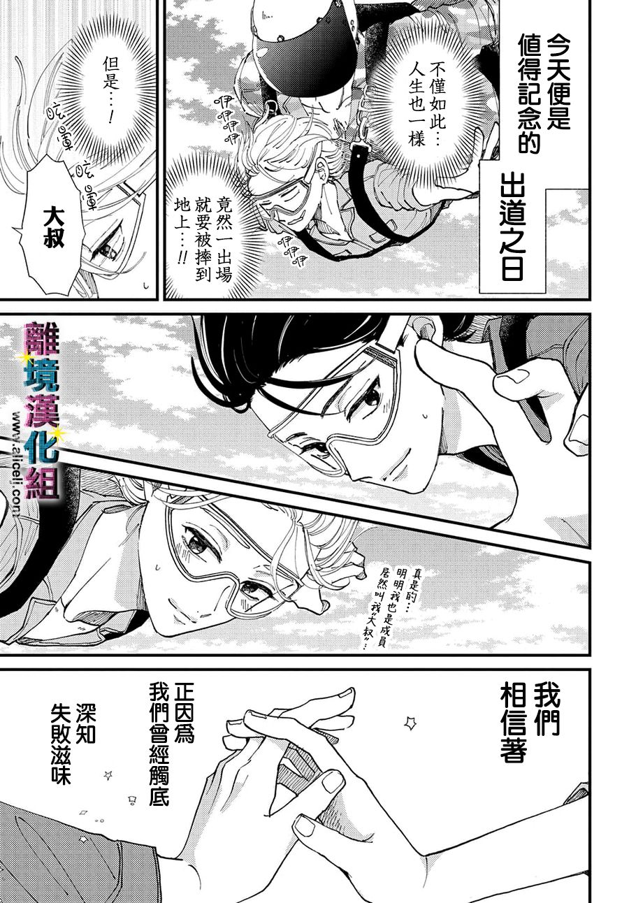 《丑闻偶像》漫画最新章节第1话免费下拉式在线观看章节第【15】张图片