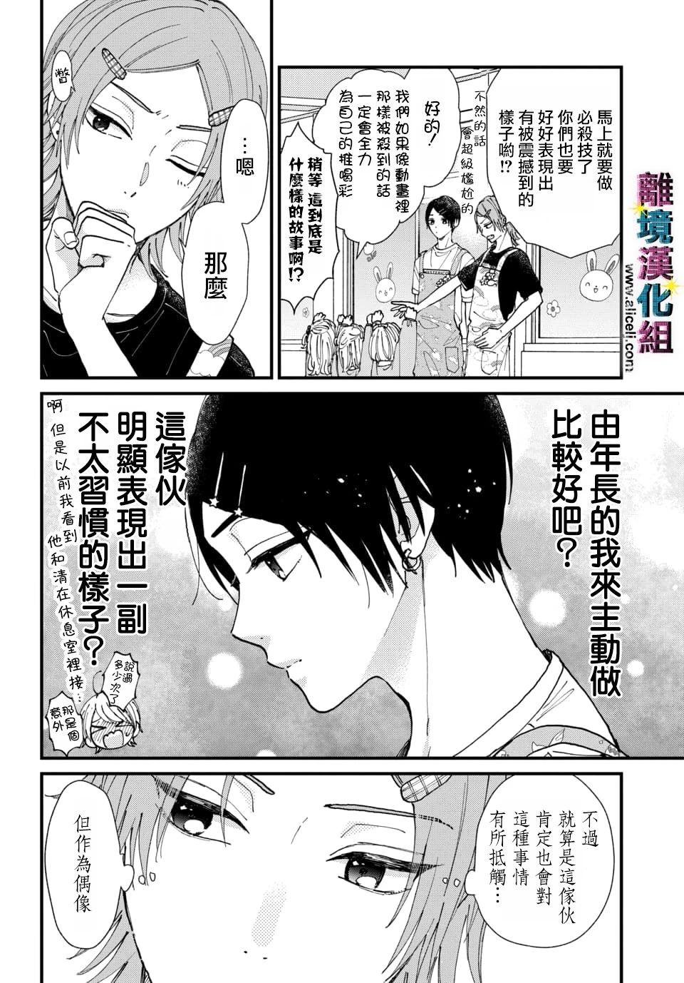 《丑闻偶像》漫画最新章节第27话免费下拉式在线观看章节第【6】张图片