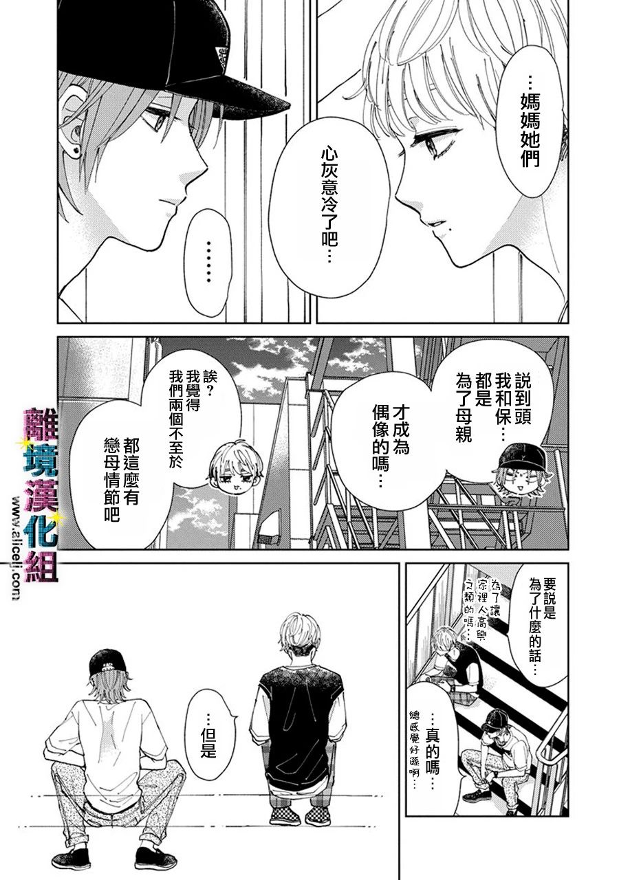 《丑闻偶像》漫画最新章节第11话免费下拉式在线观看章节第【5】张图片