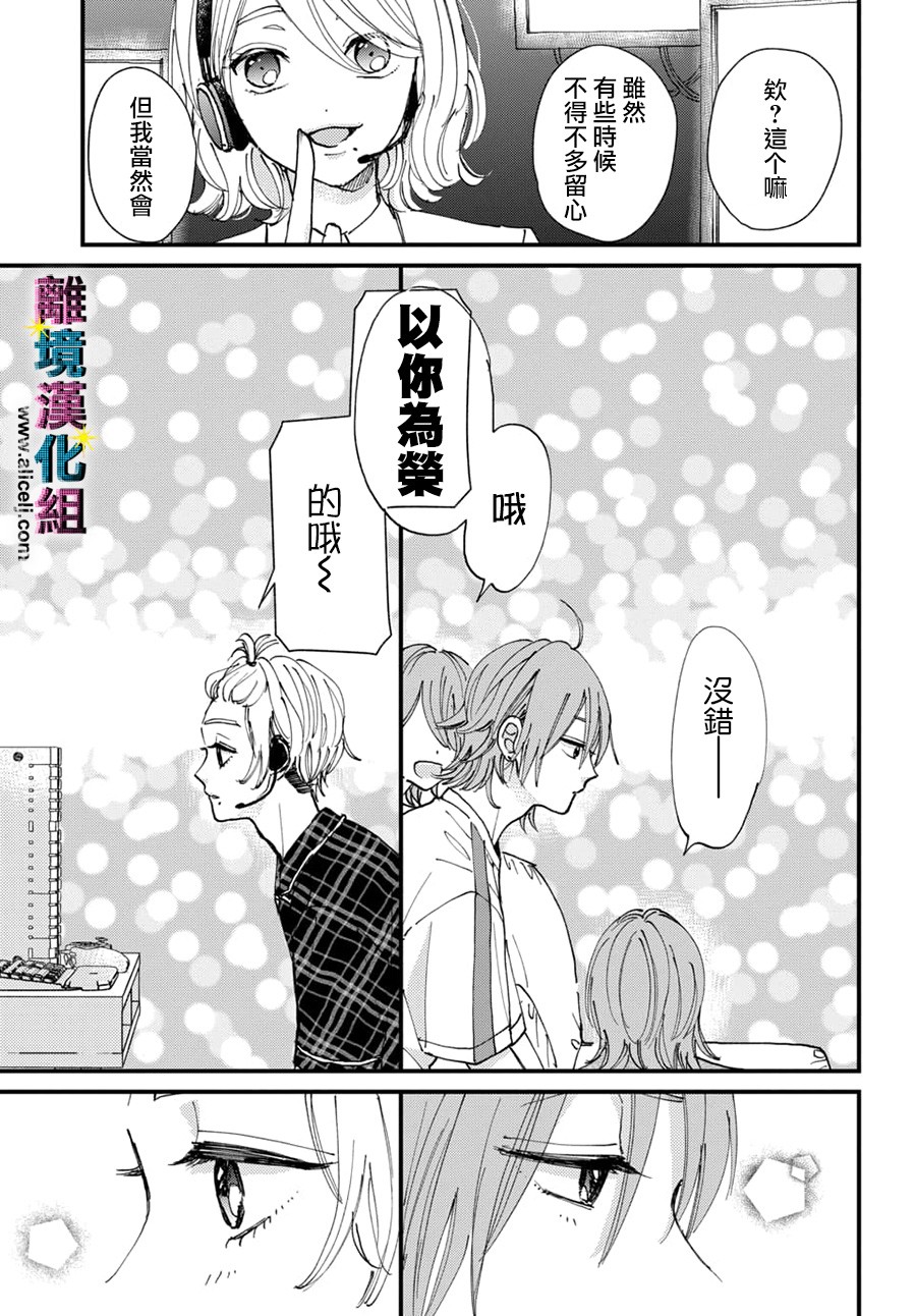 《丑闻偶像》漫画最新章节第37话免费下拉式在线观看章节第【3】张图片