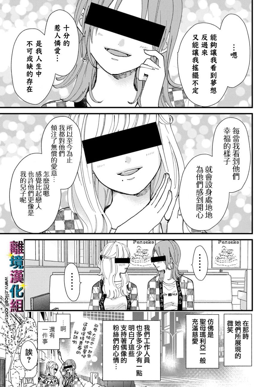 《丑闻偶像》漫画最新章节第18话免费下拉式在线观看章节第【7】张图片