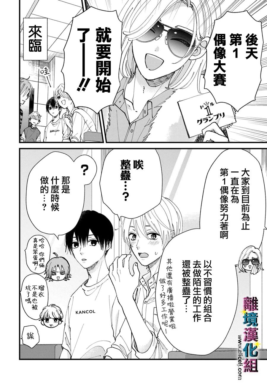 《丑闻偶像》漫画最新章节第35话免费下拉式在线观看章节第【2】张图片