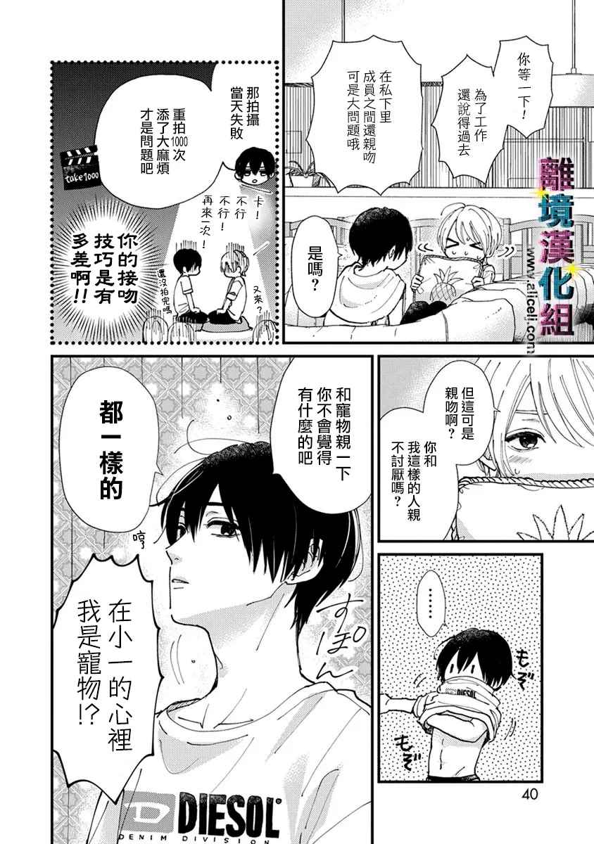 《丑闻偶像》漫画最新章节第3话免费下拉式在线观看章节第【6】张图片