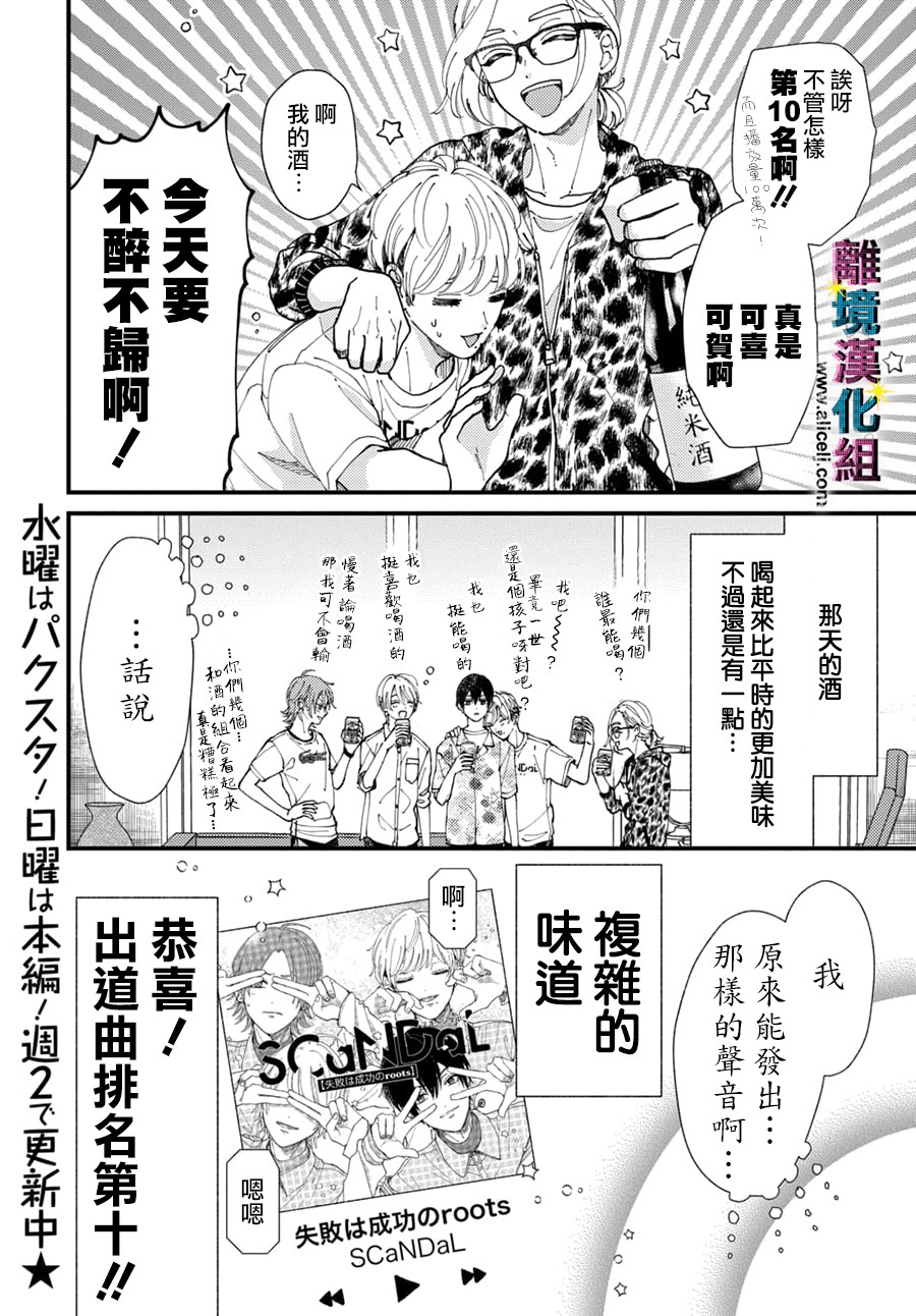 《丑闻偶像》漫画最新章节第22话免费下拉式在线观看章节第【8】张图片