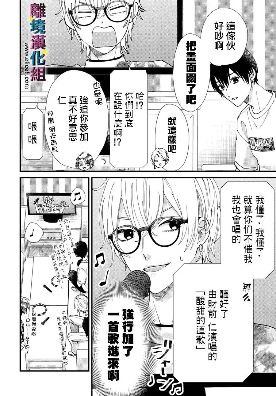 《丑闻偶像》漫画最新章节第57话免费下拉式在线观看章节第【14】张图片