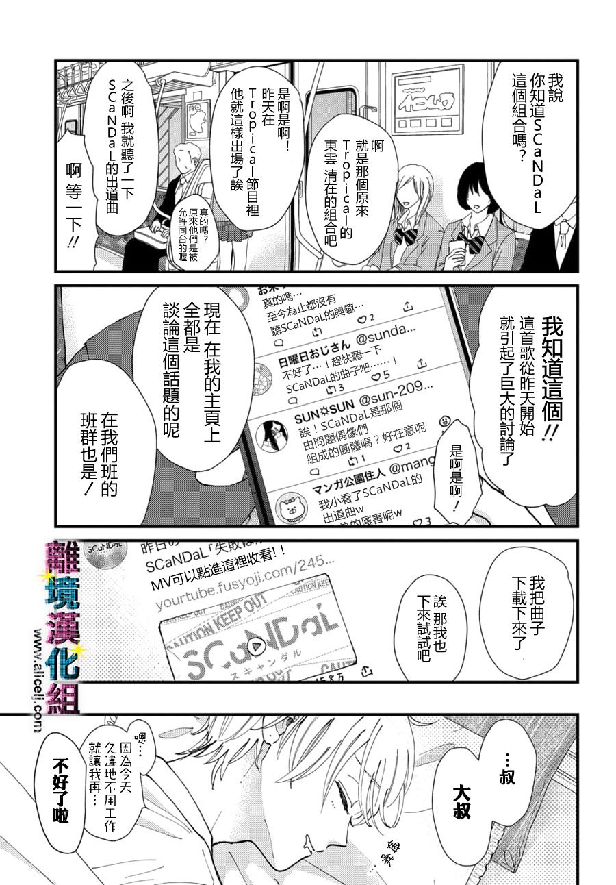 《丑闻偶像》漫画最新章节第19话免费下拉式在线观看章节第【1】张图片