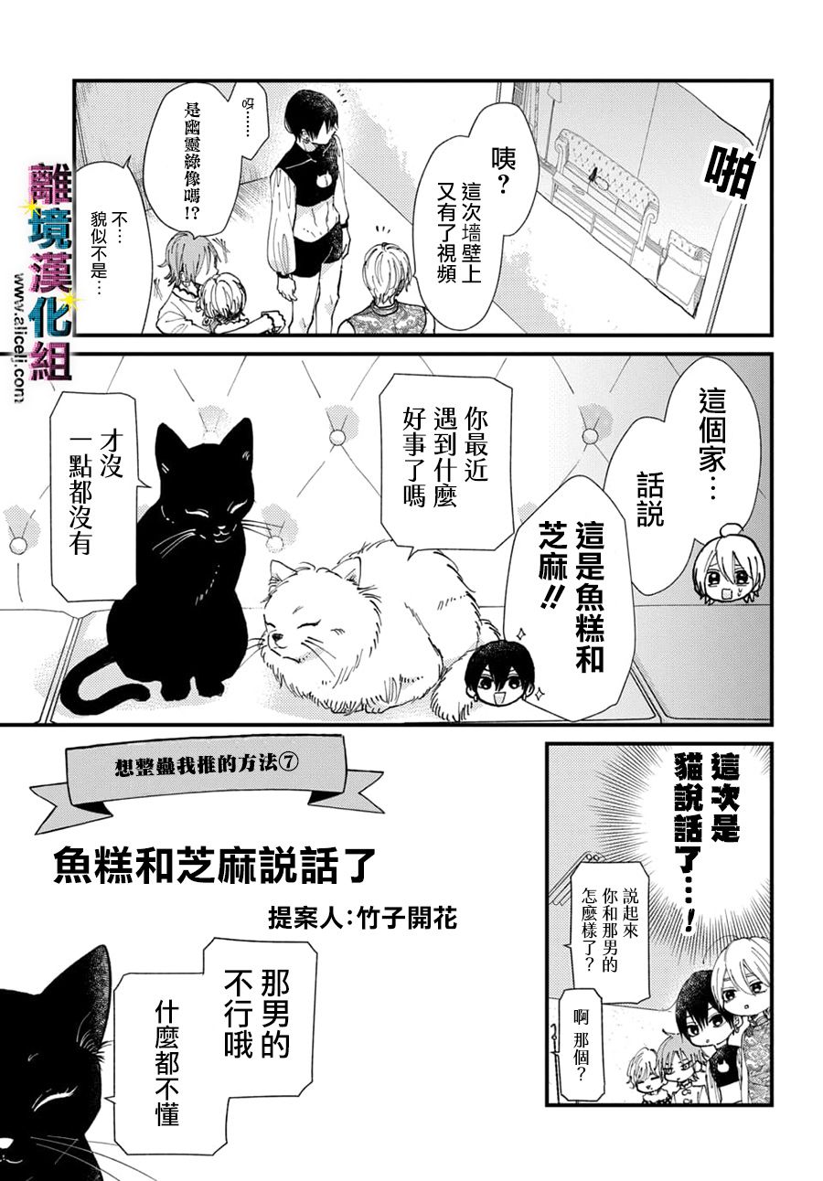 《丑闻偶像》漫画最新章节第31话免费下拉式在线观看章节第【16】张图片