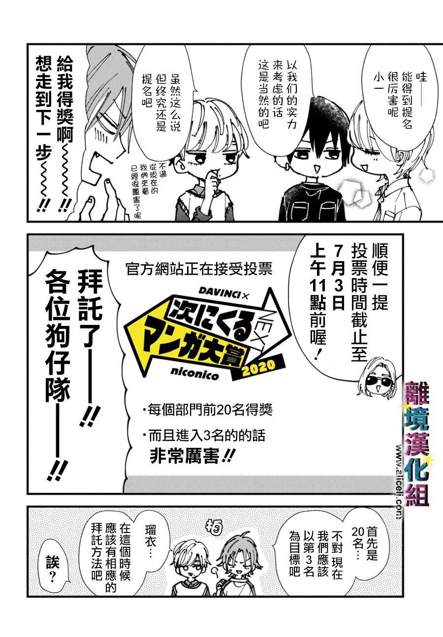 《丑闻偶像》漫画最新章节第46.5话免费下拉式在线观看章节第【3】张图片