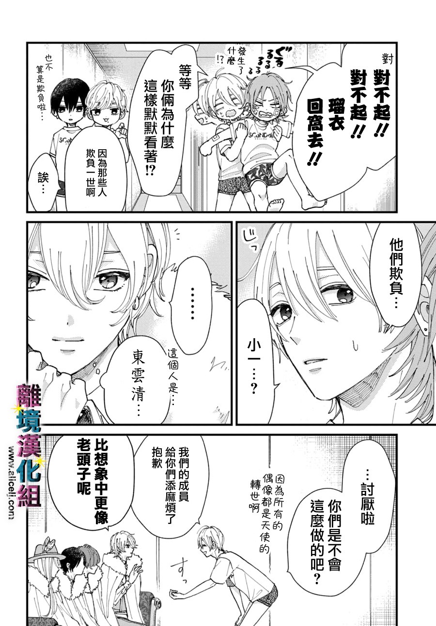 《丑闻偶像》漫画最新章节第40话免费下拉式在线观看章节第【6】张图片