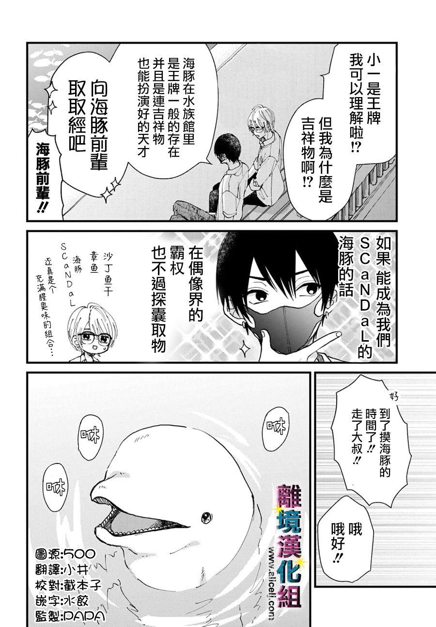 《丑闻偶像》漫画最新章节第38话免费下拉式在线观看章节第【2】张图片