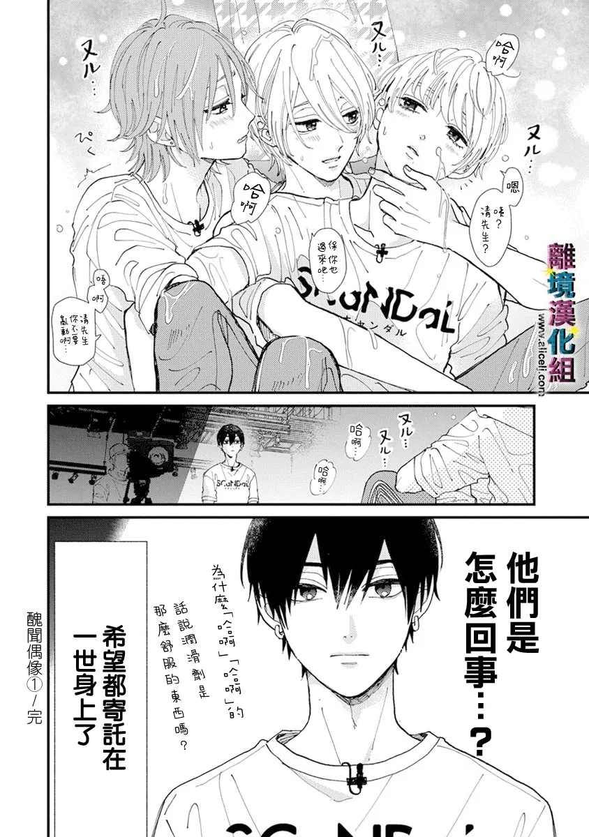 《丑闻偶像》漫画最新章节第14话免费下拉式在线观看章节第【8】张图片